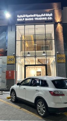 شركة جلف بيسك للتجارة