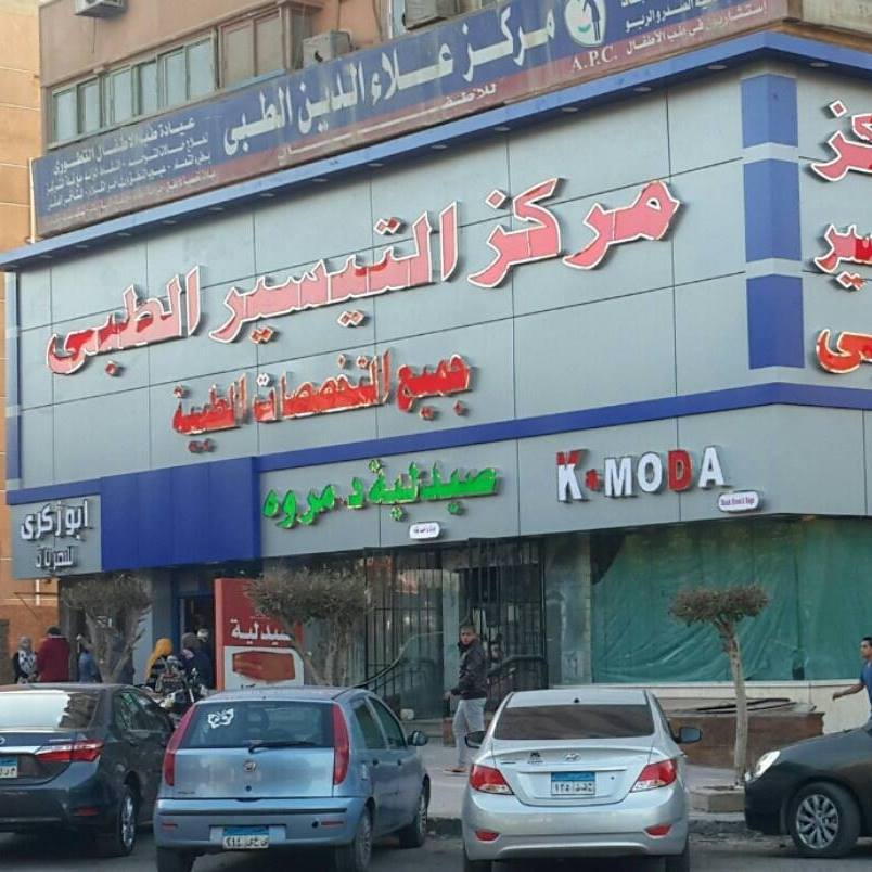 Eltayseer Medical Centers Logo