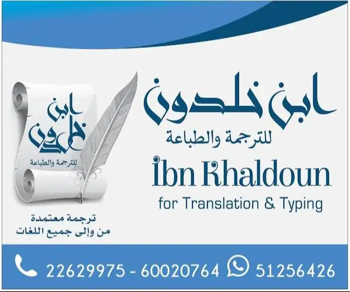 Ibn khaldoun for Translation&Typing  Logo