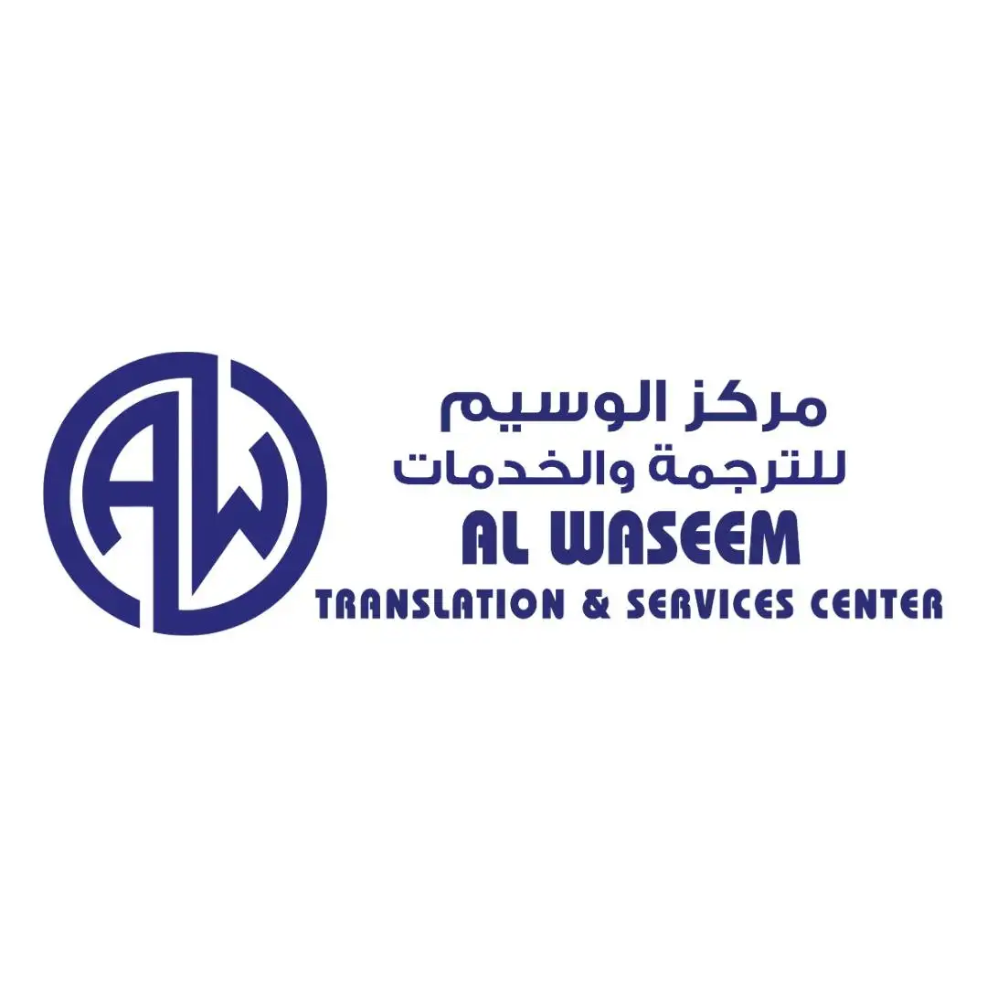 Al Waseem Translation & Services Center Logo