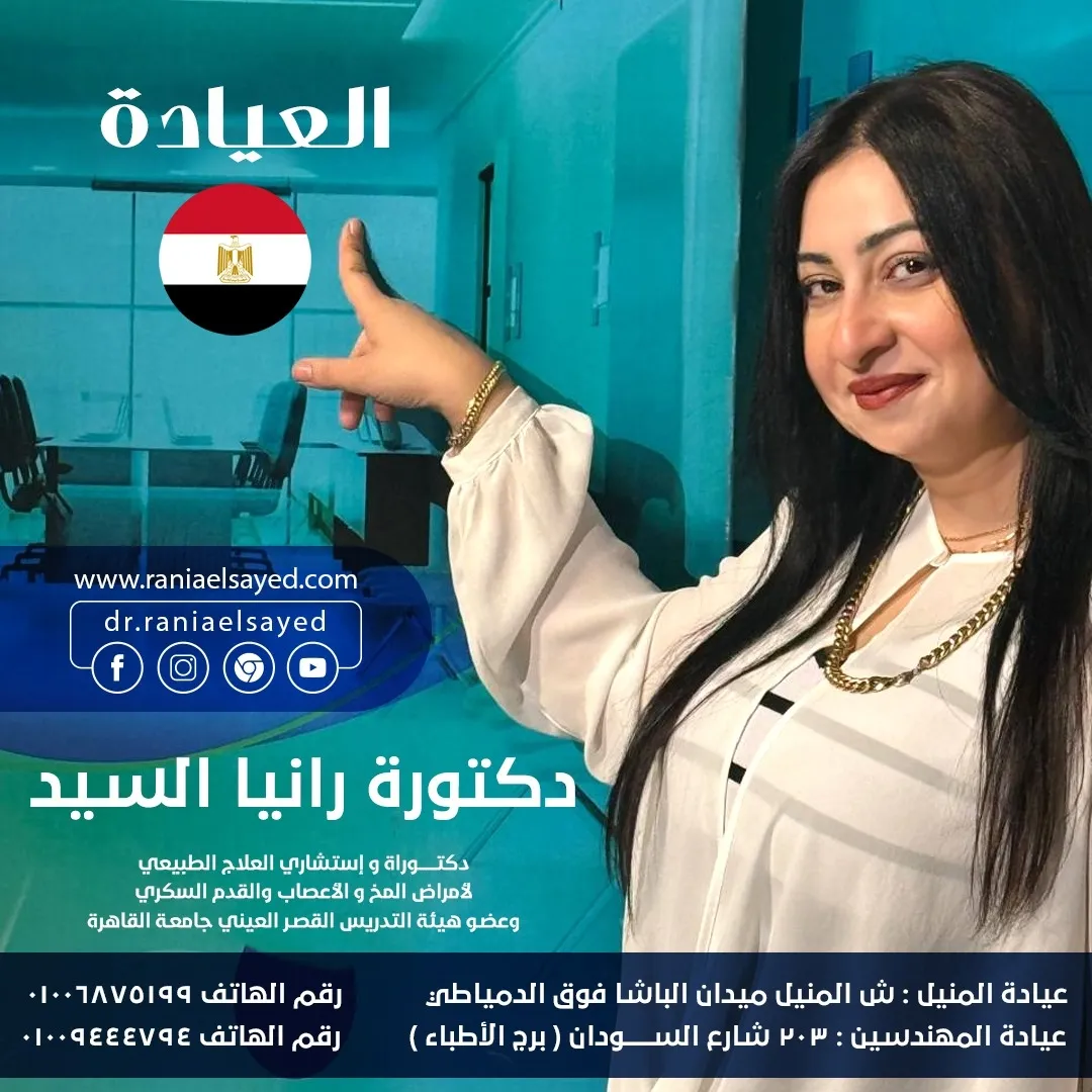 Dr.rania elsayed Logo