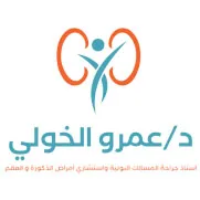 Dr. Amr AlKholy Logo