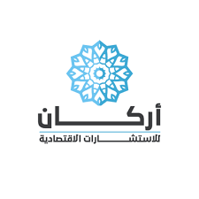 أركان للاستشارات الاقتصادية ودراسات الجدوى