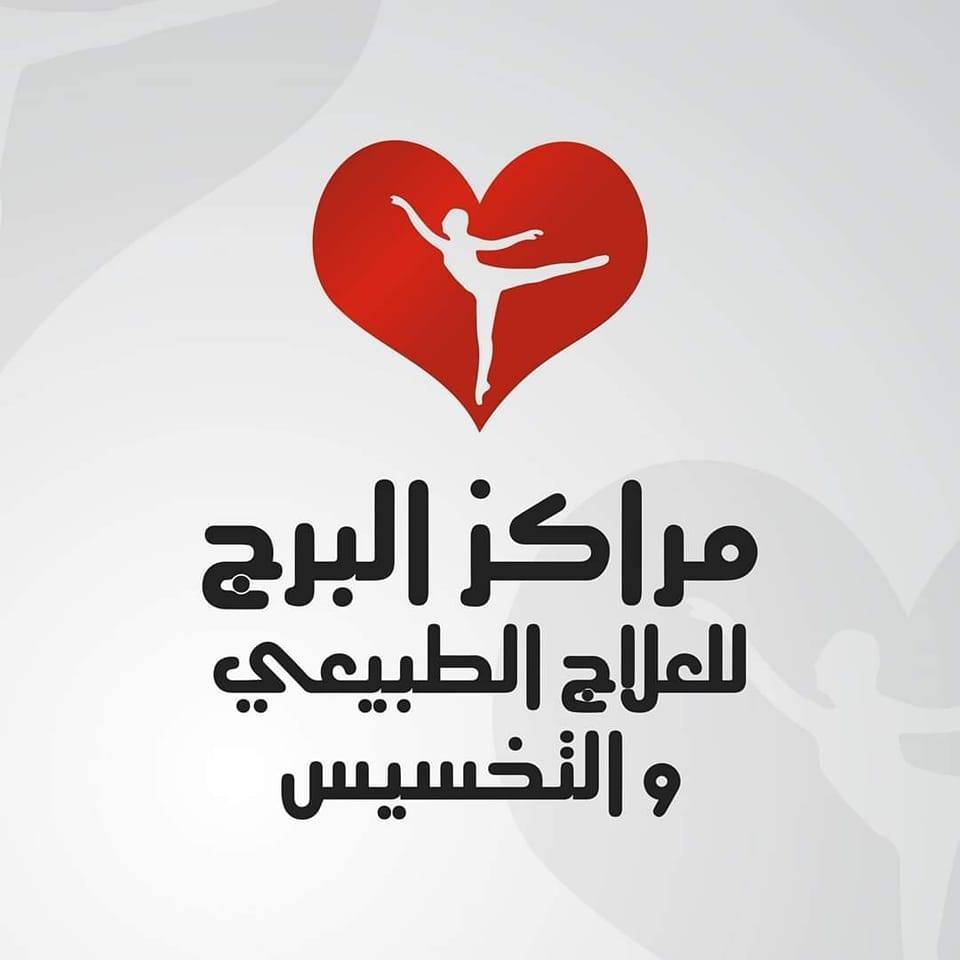 El Borg Center For Physiotherapy & Slimming Logo