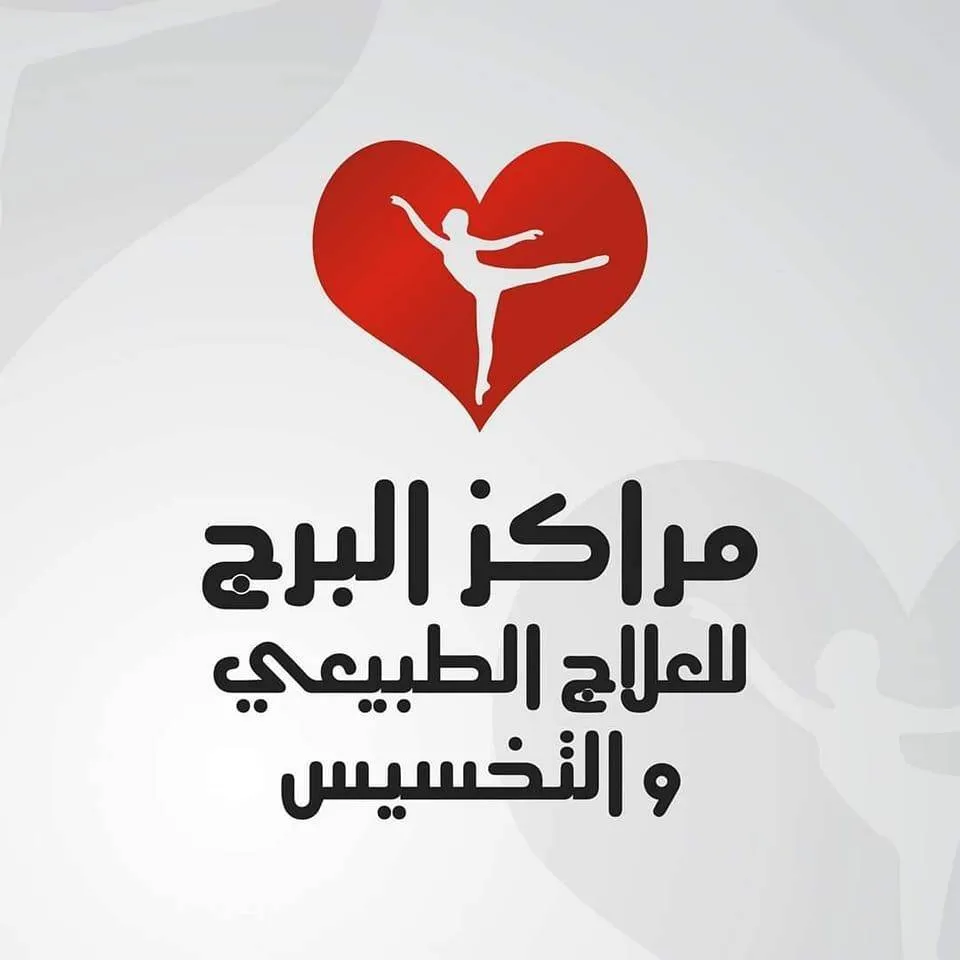 El Borg Center For Physiotherapy & Slimming Logo