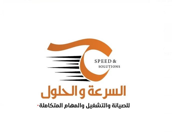 شركة السرعة والحلول للصيانة