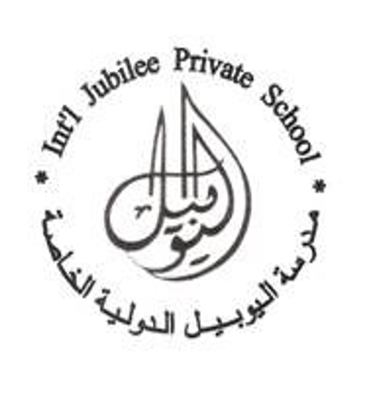 مدرسة اليوبيل الدولية الخاصة
