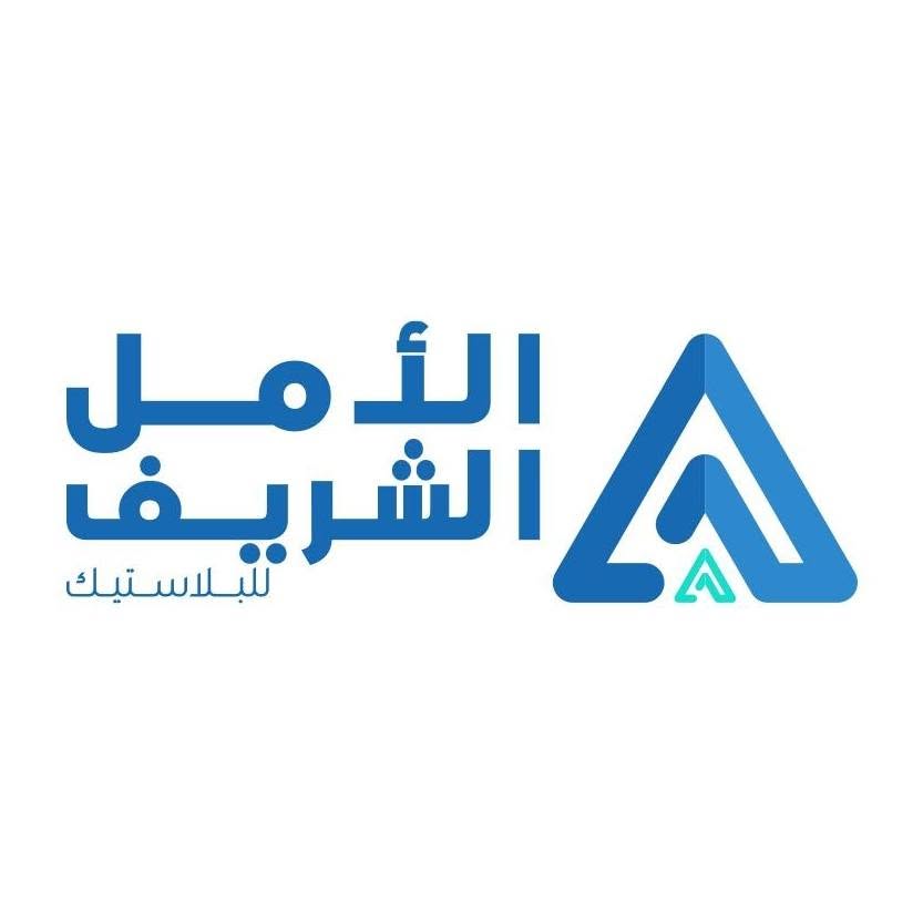 الأمل الشريف للبلاستيك