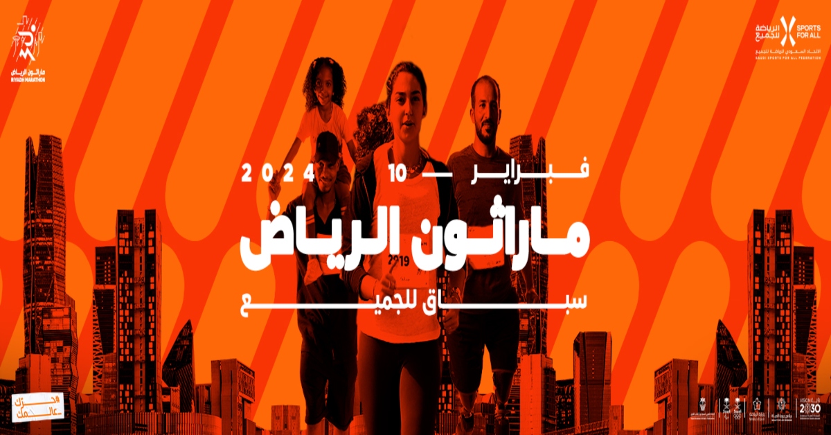 Riyadh Marathon - ماراثون الرياض