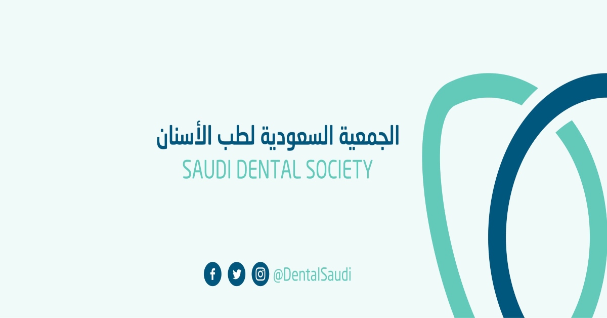 Saudi International Dental Conference المؤتمر السعودي العالمي لطب الأسنان