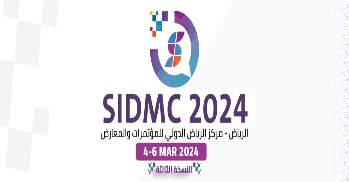 المعرض السعودي الدولي للتسويق الإلكتروني والتجارة الإلكترونية  SIDMC