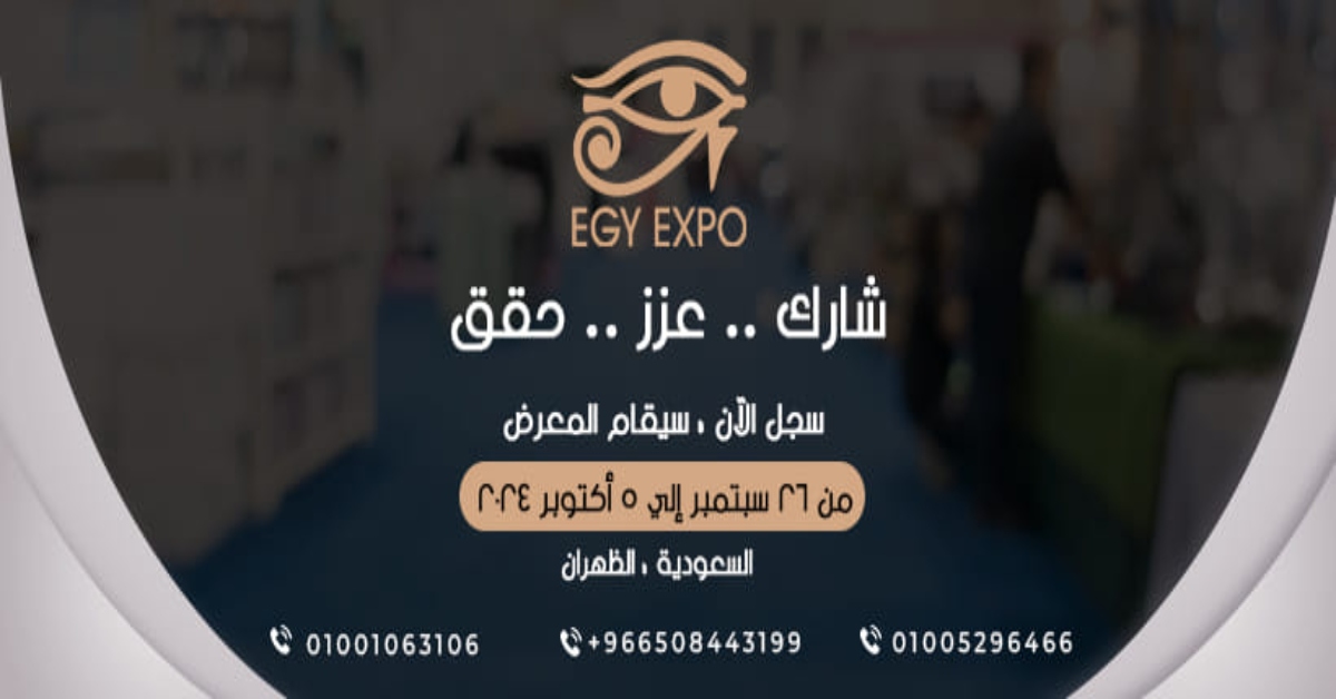 معرض ايجي اكسبو -  EGY Expo