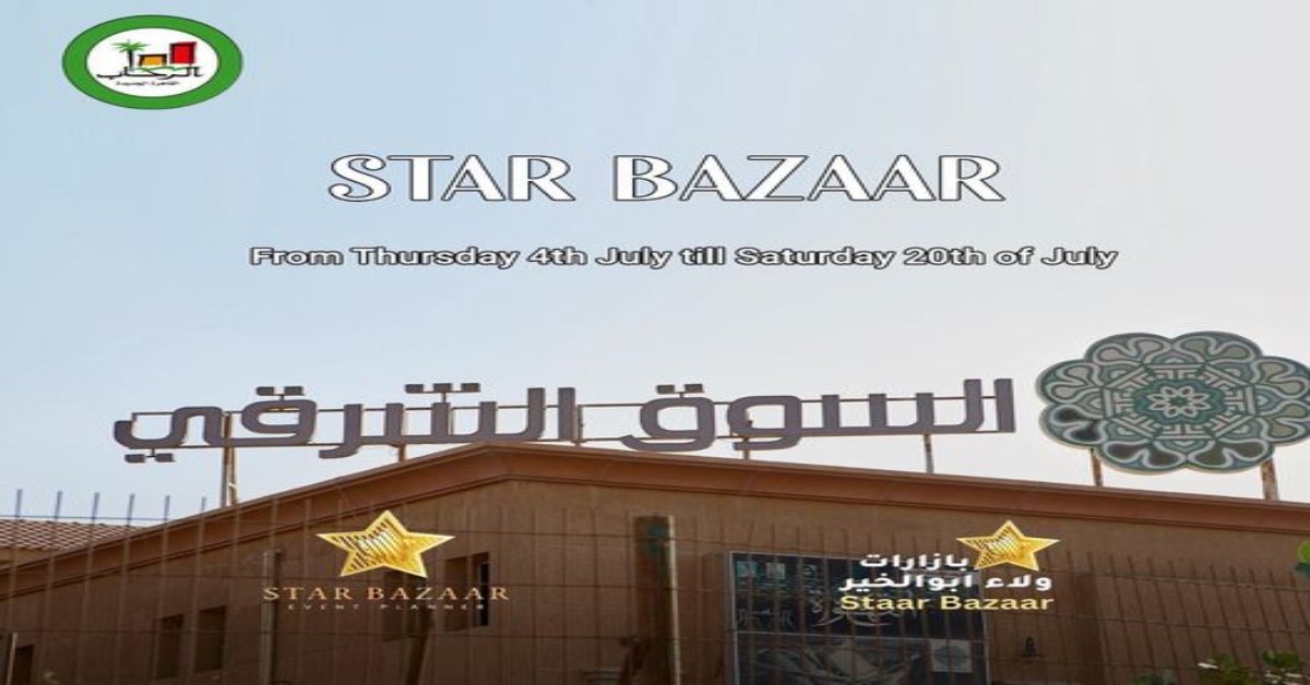 Star Bazaar By Walaa Abulkheir بازار ولاء ابو الخير