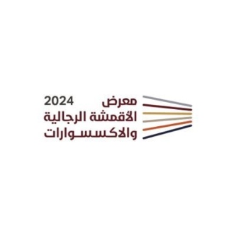 معرض الأقمشة الرجالية والإكسسوارات  Logo