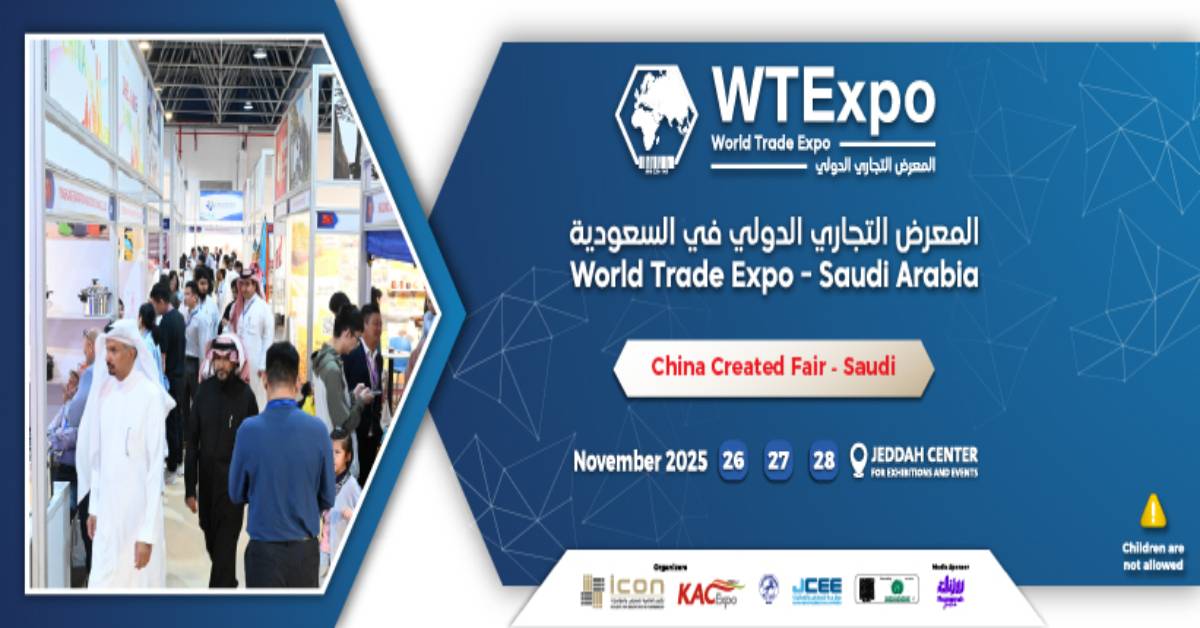 المعرض التجاري الدولي 