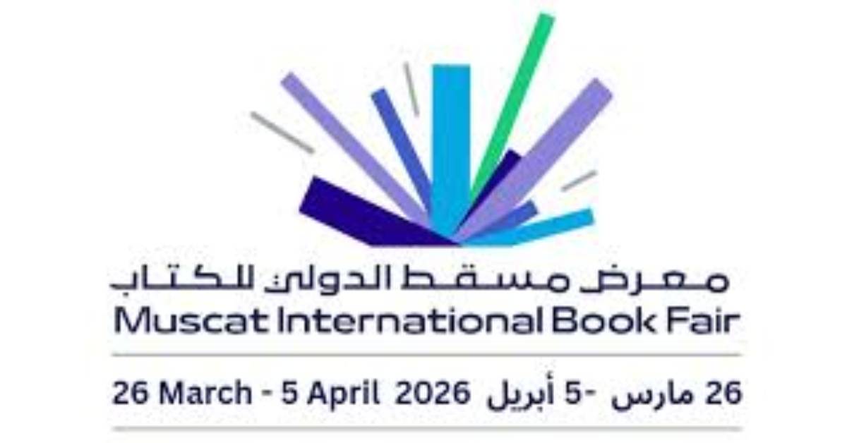 معرض مسقط الدولي للكتاب