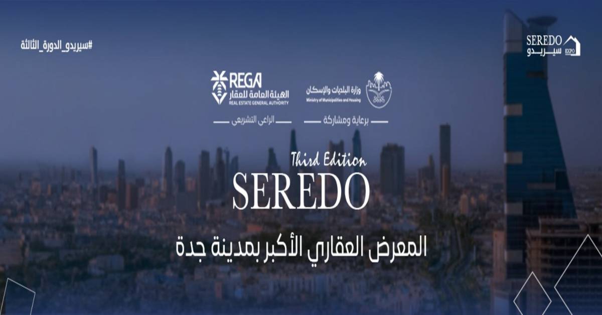 سيريدو-  معرض التطوير والتملك العقاري
