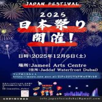 مهرجان اليابان دبي Logo