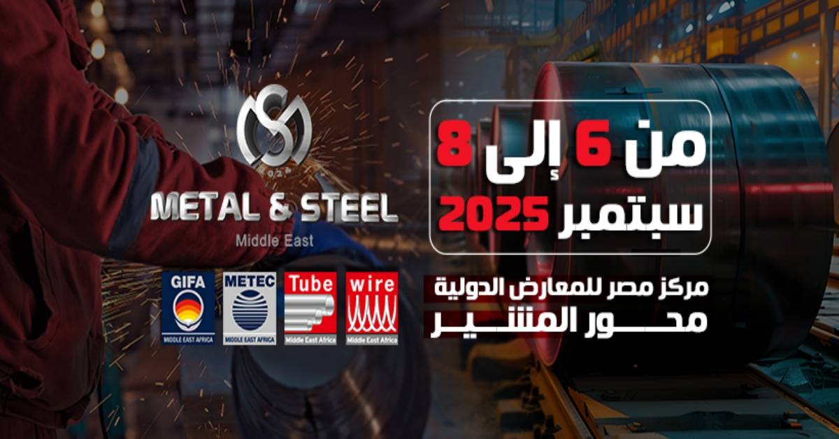 المعرض الدولي للصناعات المعدنية