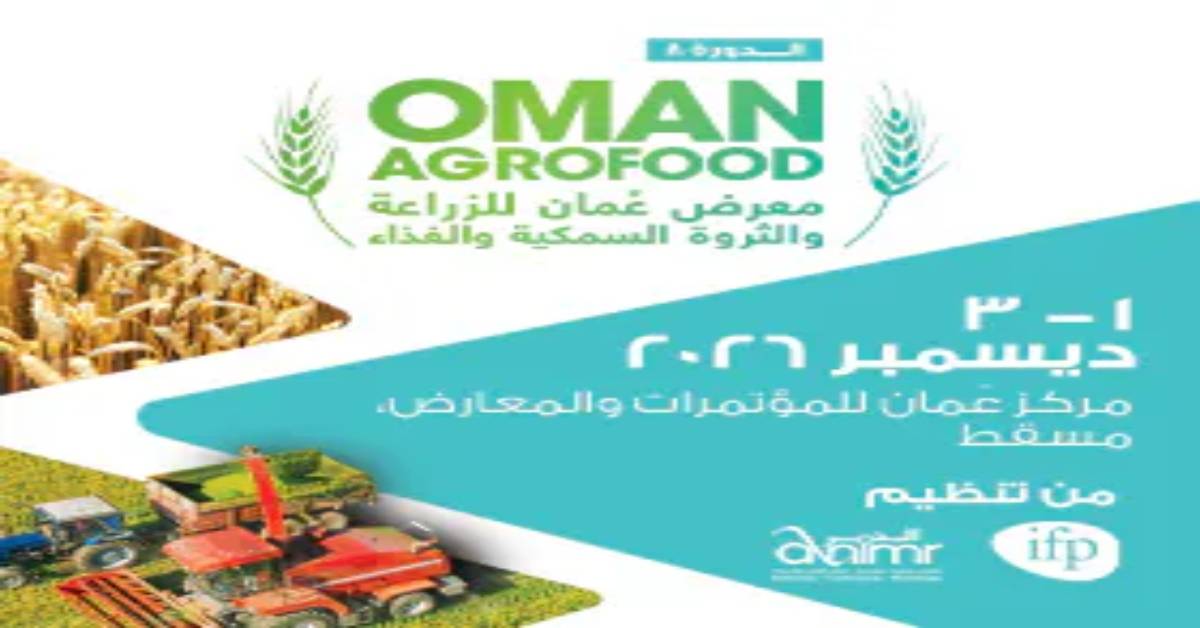 المعرض الزراعي الغذائي العُماني