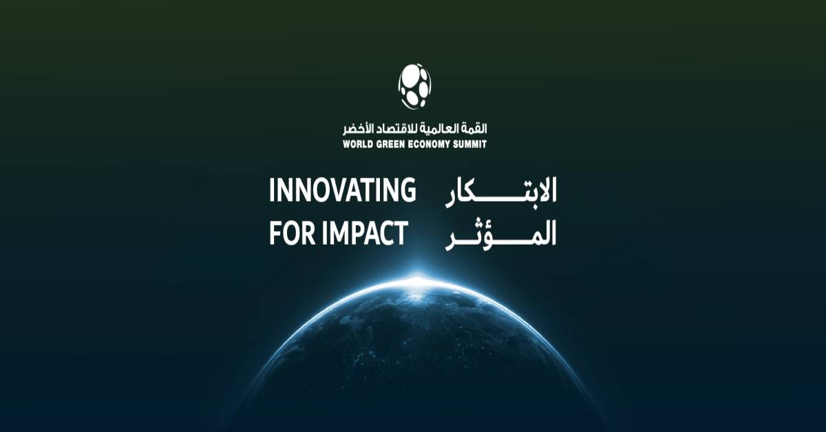 القمة العالمية للاقتصاد الأخضر