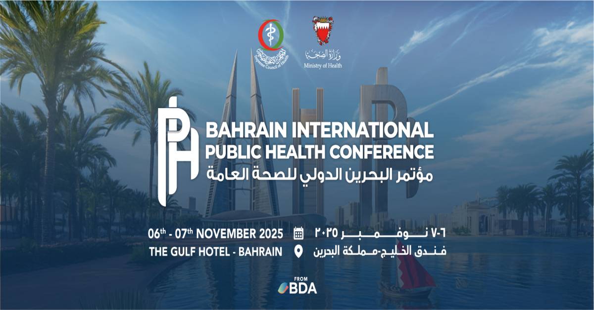 مؤتمر البحرين الدولي للصحة العامة
