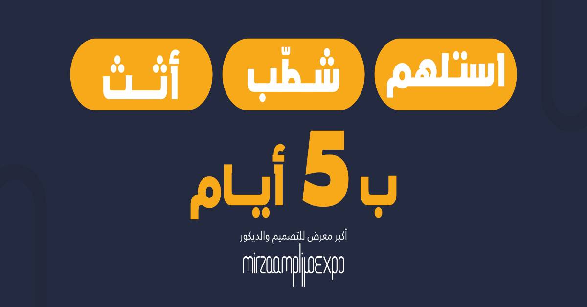 مرزام اكسبو - Mirzaam Expo 