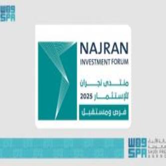 منتدى نجران للاستثمار