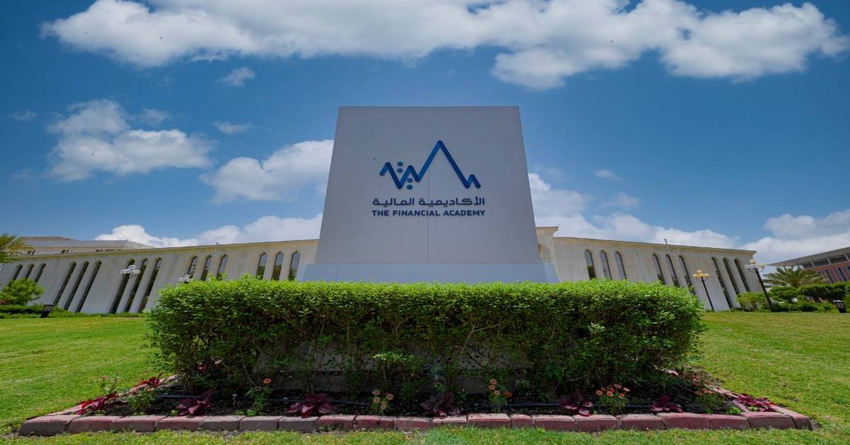 ملتقى الأكاديمية المالية