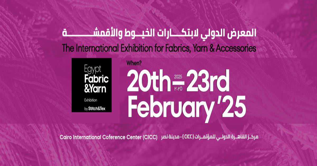 المعرض الدولي لابتكــارات الخيـوط والأقمشـة - Egy Fabric and Yarn Expo 