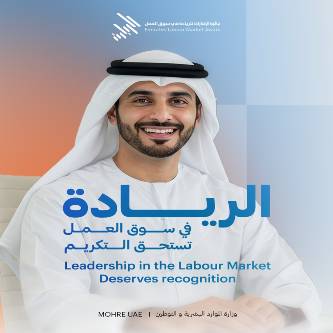 جائزة الإمارات للريادة في سوق العمل Logo