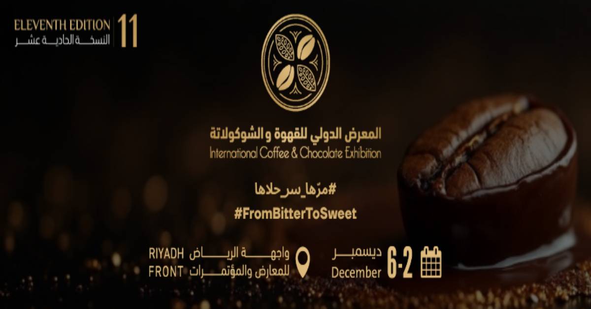 المعرض الدولي للقهوة والشوكولاتة