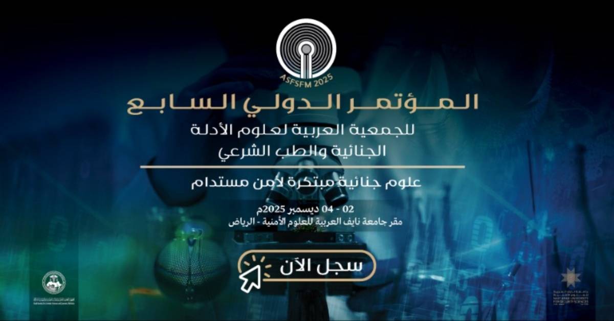 المؤتمر الدولي السابع للجمعية العربية لعلوم الأدلة الجنائية والطب الشرعي