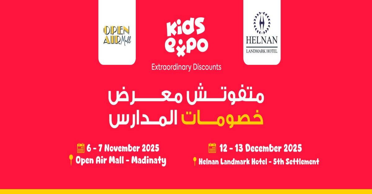 معرض كيدز اكسبو