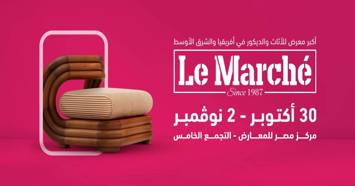 معرض لومارشيه 