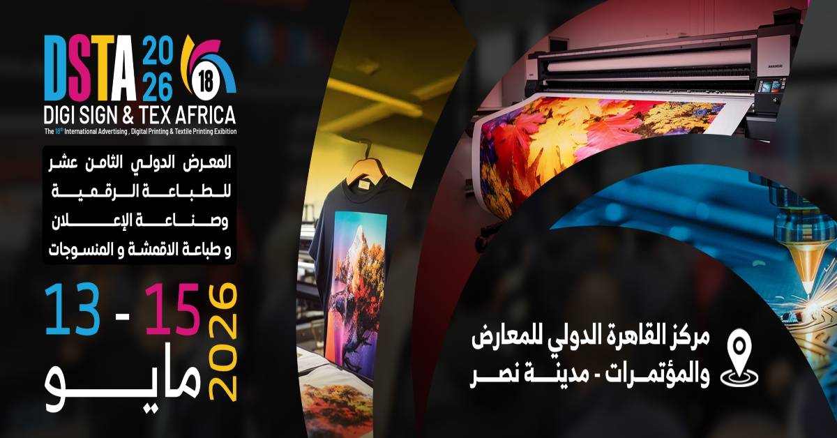 معرض ديجي ساين اند تكس