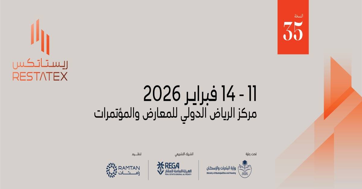 معرض ريستاتكس الرياض العقاري