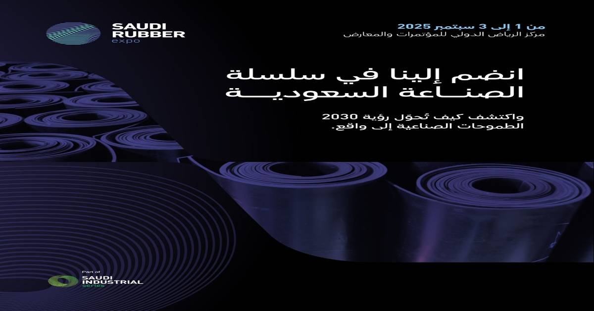 المعرض السعودي للمطاط