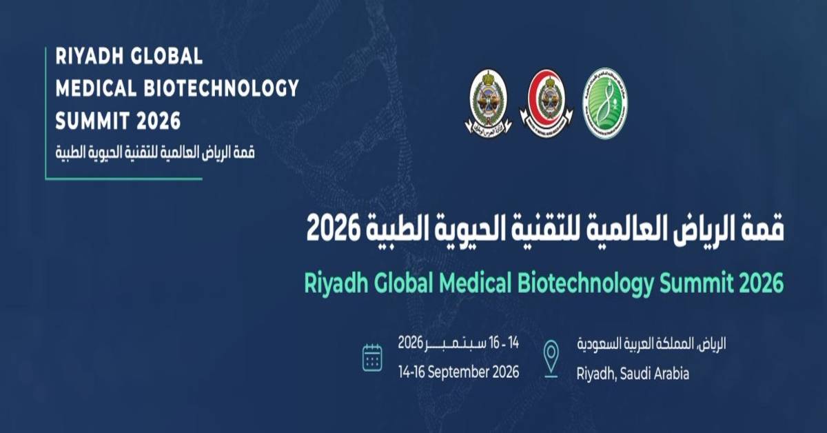 قمة الرياض العالمية للتقنية الحيوية الطبية