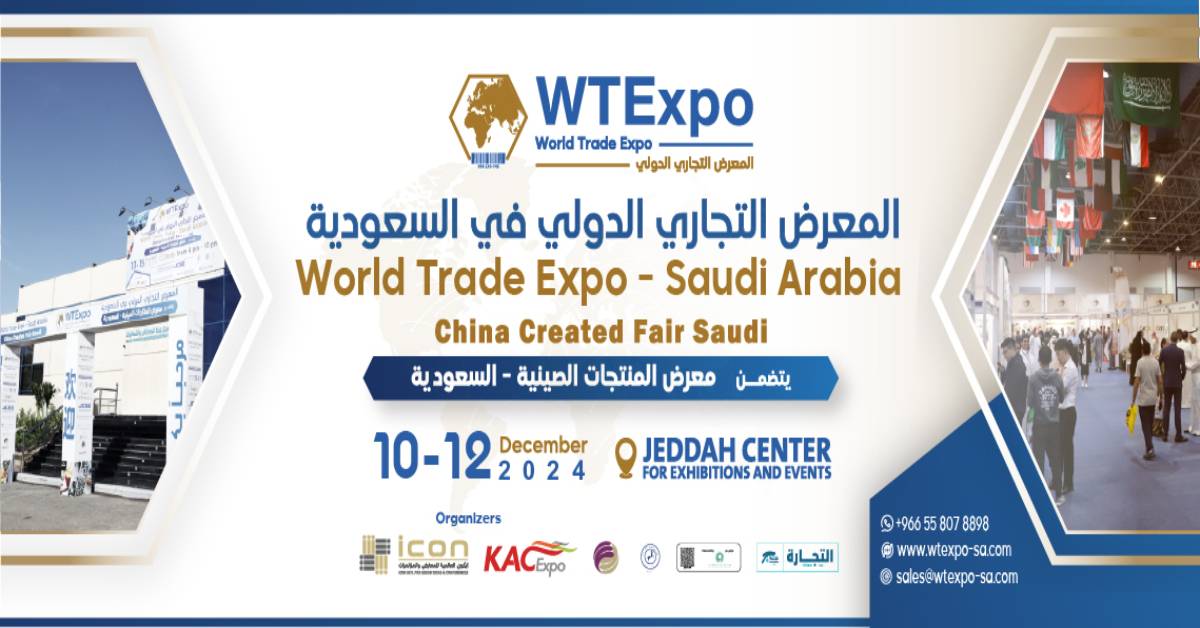 المعرض التجاري الدولي - World Trade Expo