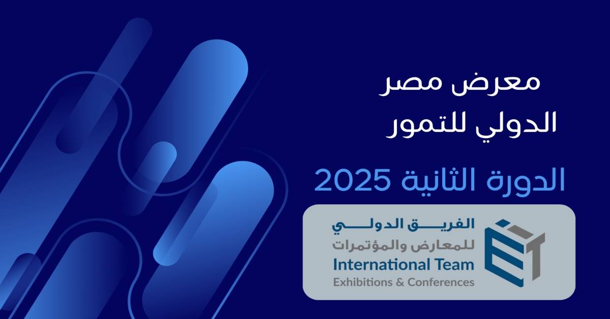 ملتقى ومعرض مصر الدولى للتمور