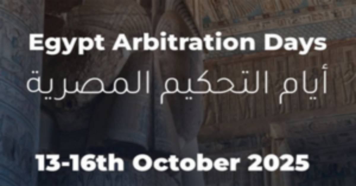 أيام التحكيم المصرية
