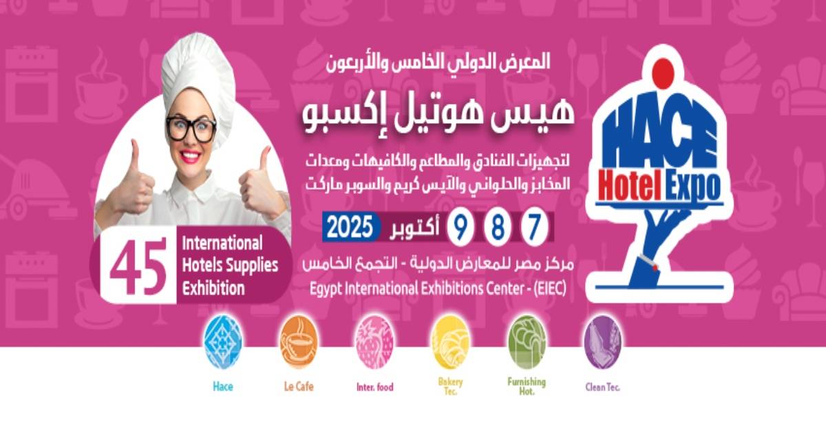 معرض هيس هوتيل إكسبو 2026 | جلودو