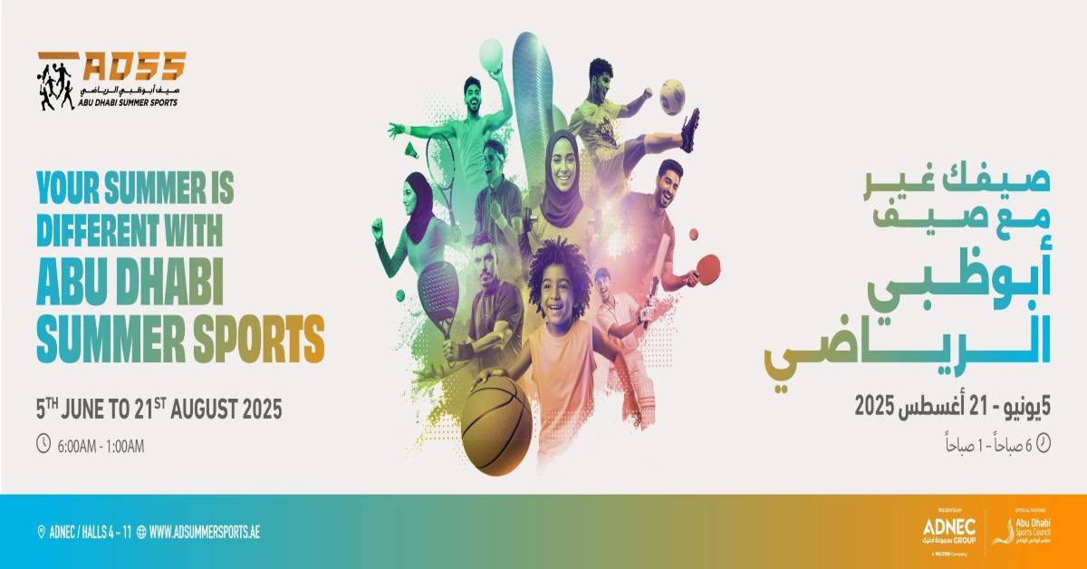 صيف أبوظبي الرياضي