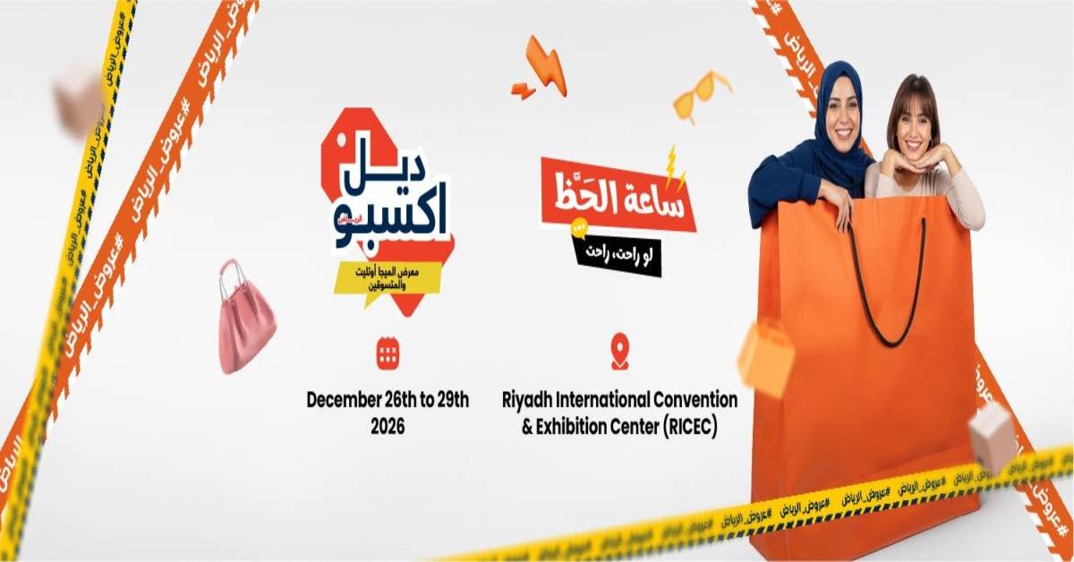 ديل إكسبو الرياض