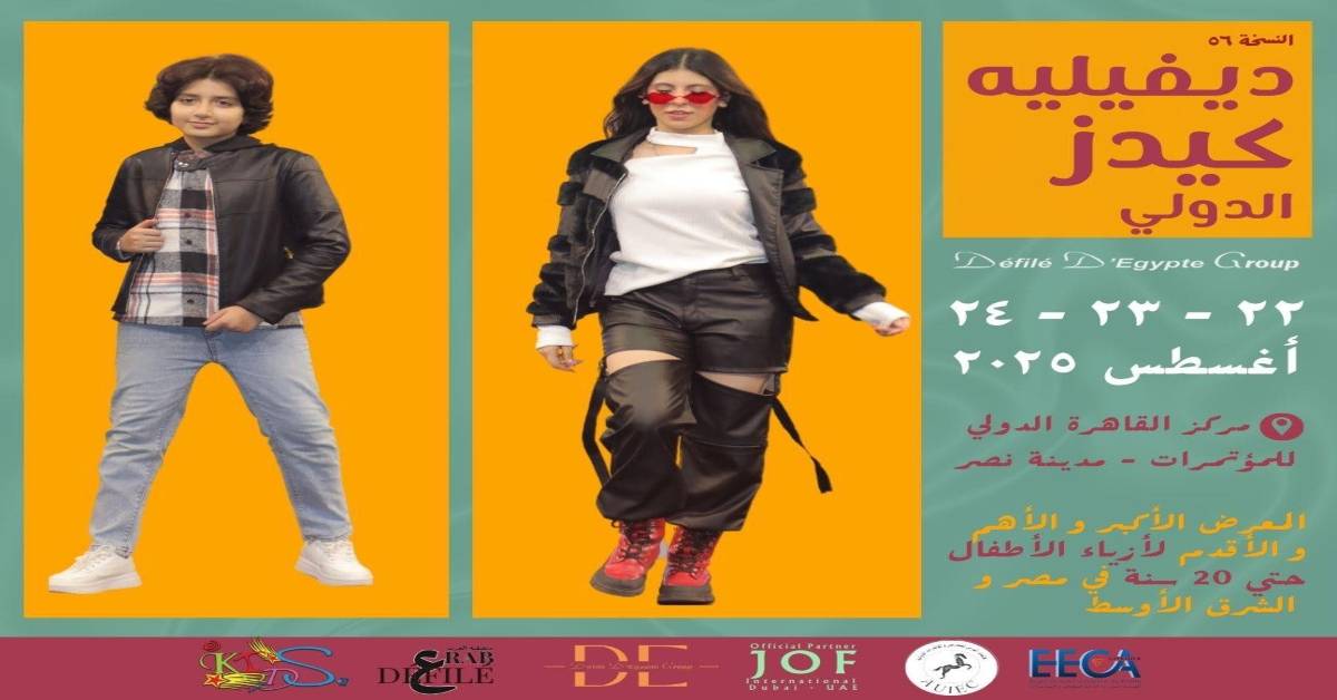 ديفيليه كيدز الدولي