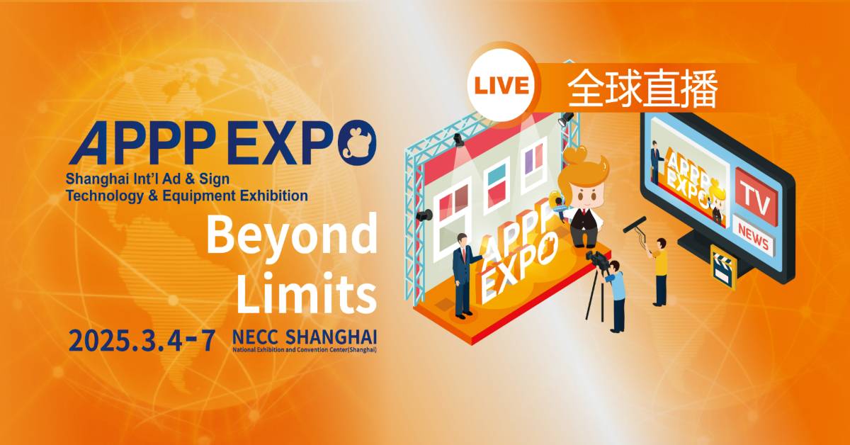 معرض الطباعة الدولي APPPEXPO شنغهاي