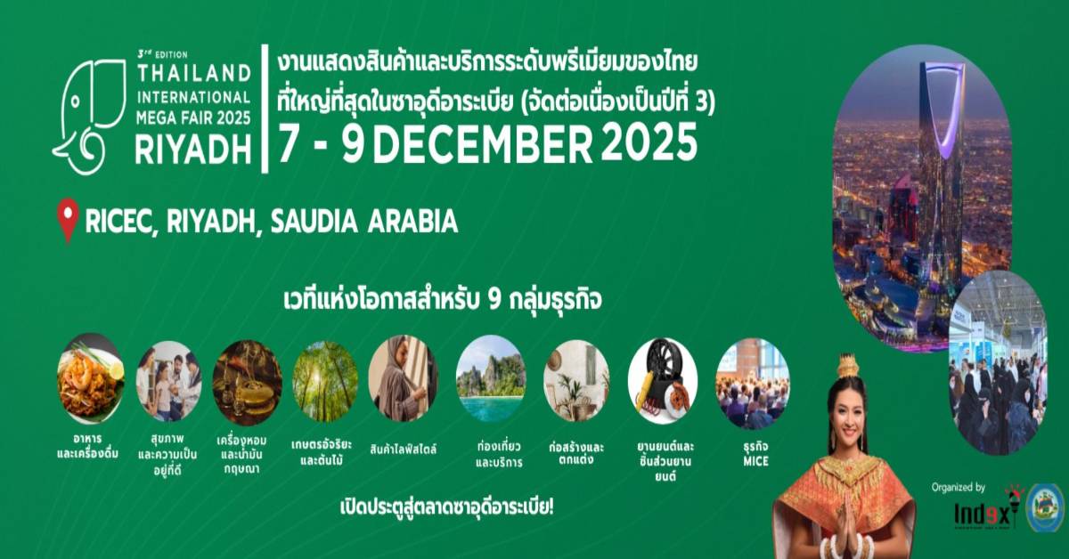  معرض تايلاند الدولي الضخم بالرياض