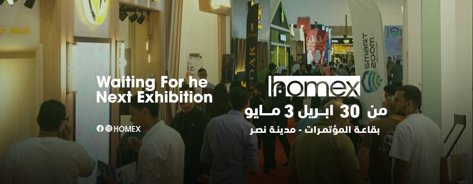 معرض هوميكس
