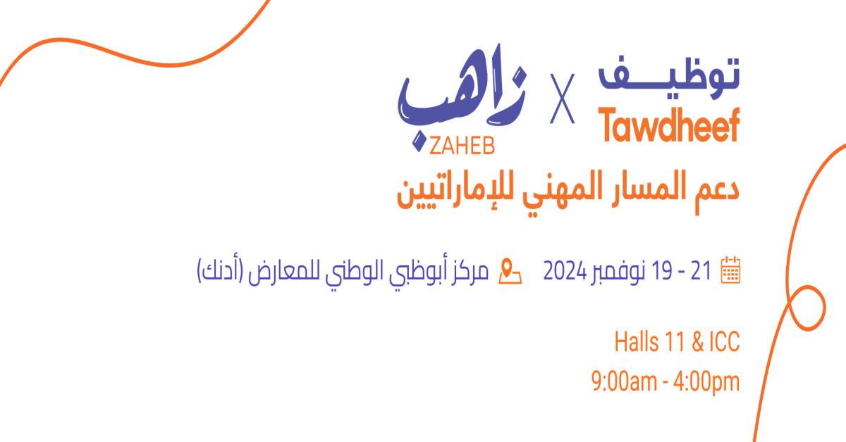 معرض توظيف X زاهب - Tawdheef x Zaheb 